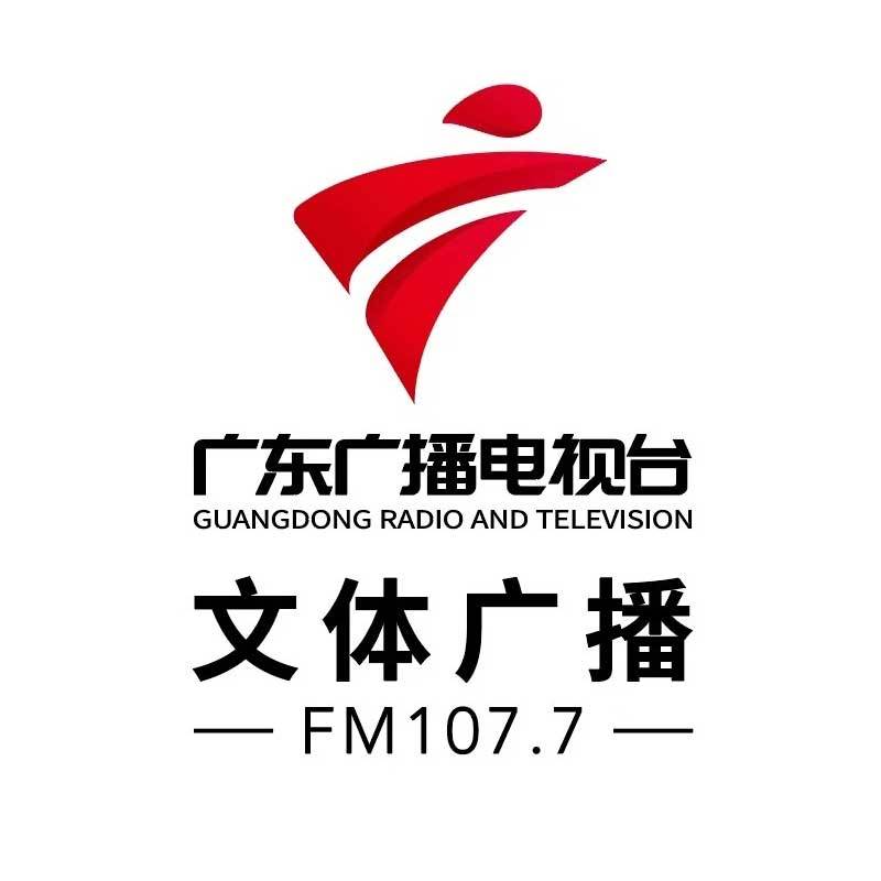 广东广播电视台文体广播