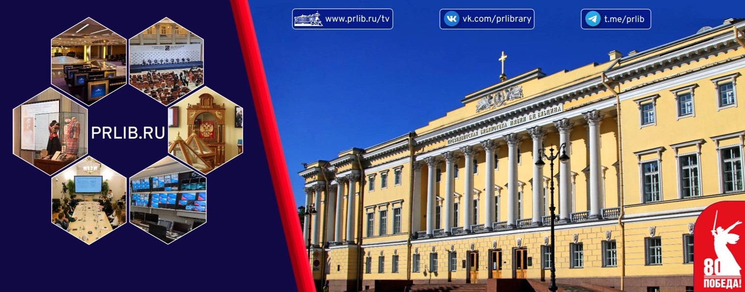 Президентская библиотека