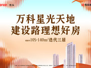 包头九原新都市区万达广场万科星光天地楼盘新房真实图片