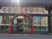 张掖民乐县民乐县书香美苑楼盘新房真实图片