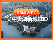 苏州吴中太湖新城（吴中）中建太泽之星｜御湖楼盘新房真实图片