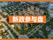 常州新北春江街道龙控公园道楼盘新房真实图片