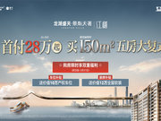 福州仓山区三江口龙湖盛天景粼天著楼盘新房真实图片