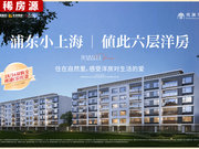上海浦东周康华发观澜半岛楼盘新房真实图片