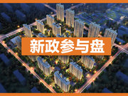 常州钟楼青枫公园光明城投荷樾府楼盘新房真实图片