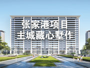 苏州张家港杨舍金厦朗诗阳光澜庭楼盘新房真实图片
