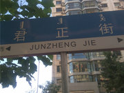 乌海海勃湾区海勃湾区世景苑小区楼盘新房真实图片