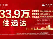 内江资中县资中县远达·凤凰郡楼盘新房真实图片