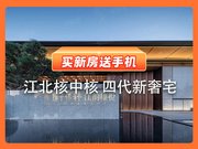 南京浦口区江北中央商务区扬子保利·江韵瑧悦楼盘新房真实图片