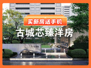 苏州姑苏石路保利姑苏瑧悦楼盘新房真实图片