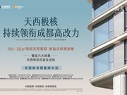 成都天府新区秦皇寺阅天府楼盘新房真实图片