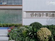 南京浦口区江北中央商务区保利扬子萃云台楼盘新房真实图片