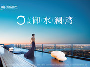 沧州运河区运河区天成御水澜湾楼盘新房真实图片