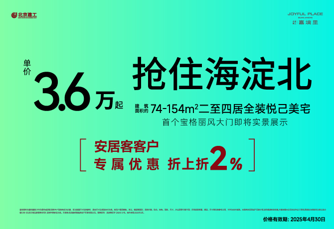 北京昌平区沙河北京建工·嘉境里