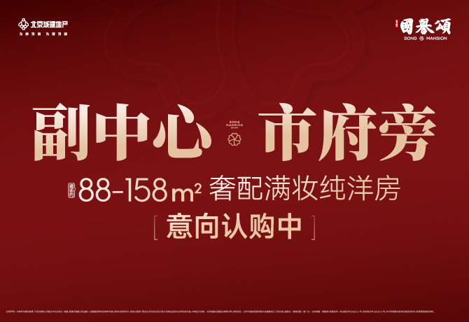 北京通州区宋庄北京城建·国誉颂
