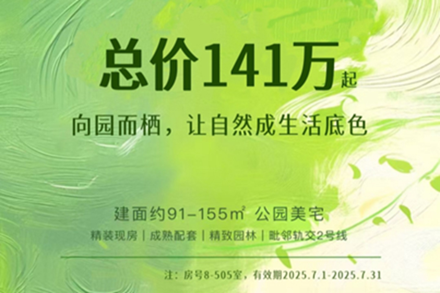 苏州相城元和万宇名都花园楼盘新房真实图片