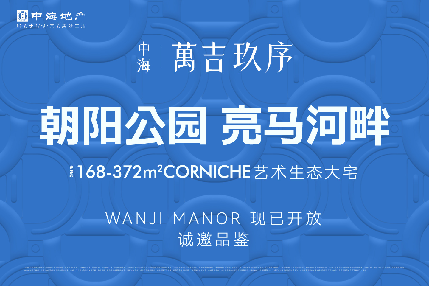 北京朝阳区酒仙桥中海·萬吉玖序楼盘新房真实图片