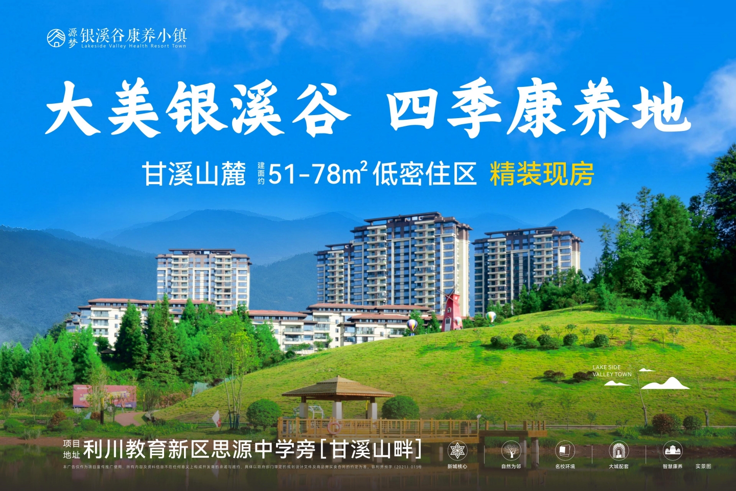 恩施利川市利川市源梦银溪谷楼盘新房真实图片