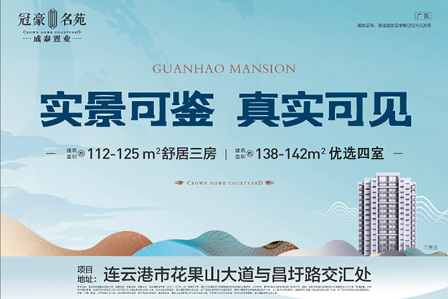 连云港开发开发冠豪名苑楼盘新房真实图片