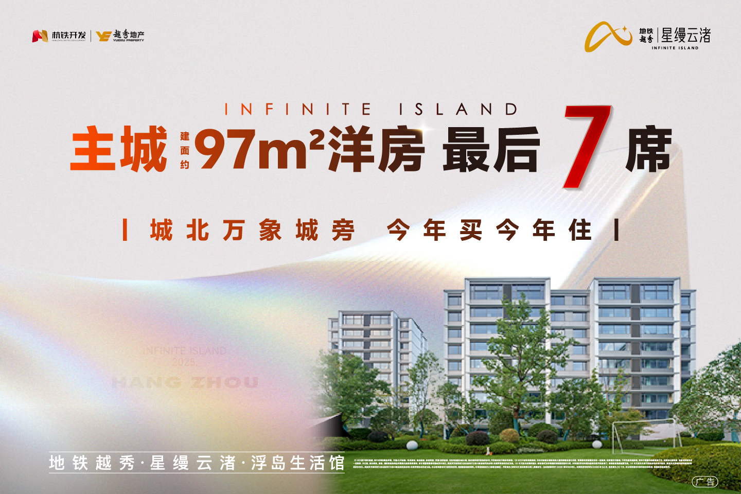 杭州余杭区勾庄地铁越秀·星缦云渚楼盘新房真实图片