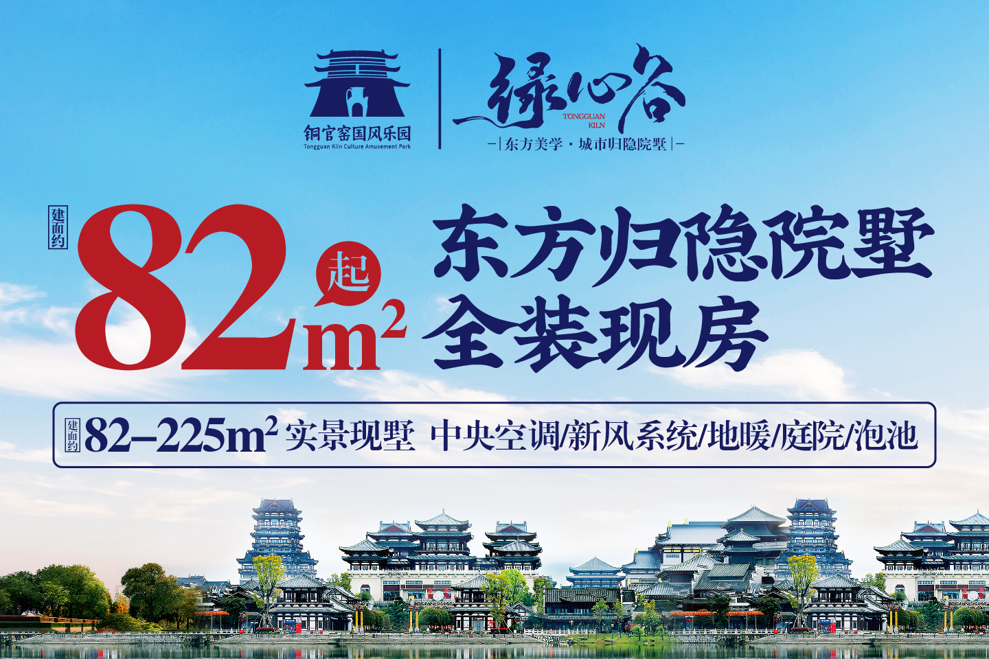 长沙望城区铜官绿心谷·别墅楼盘新房真实图片