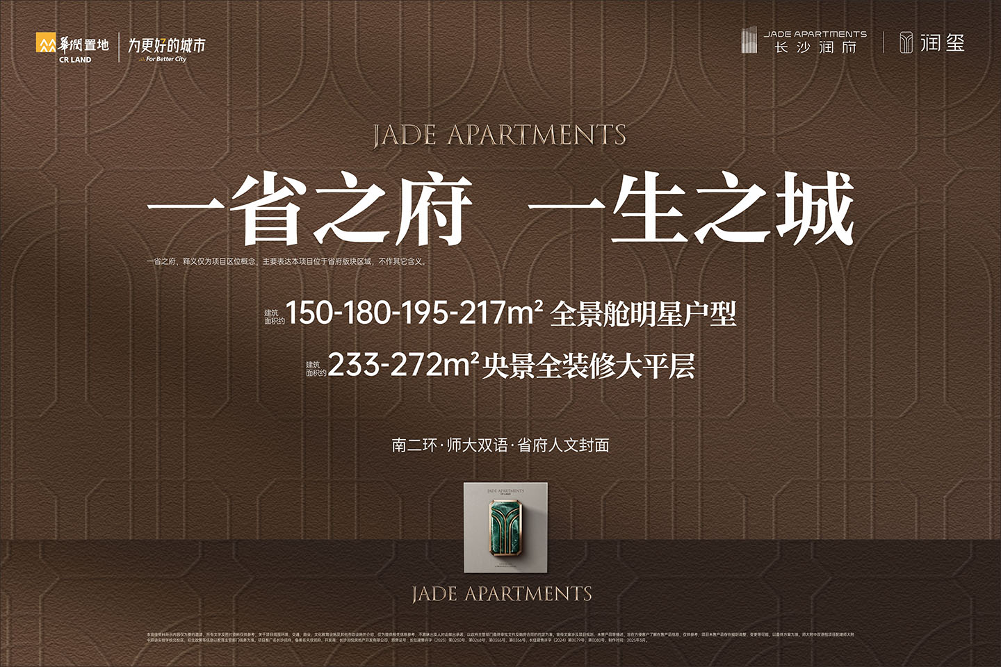 长沙天心区省府华润置地长沙润府楼盘新房真实图片