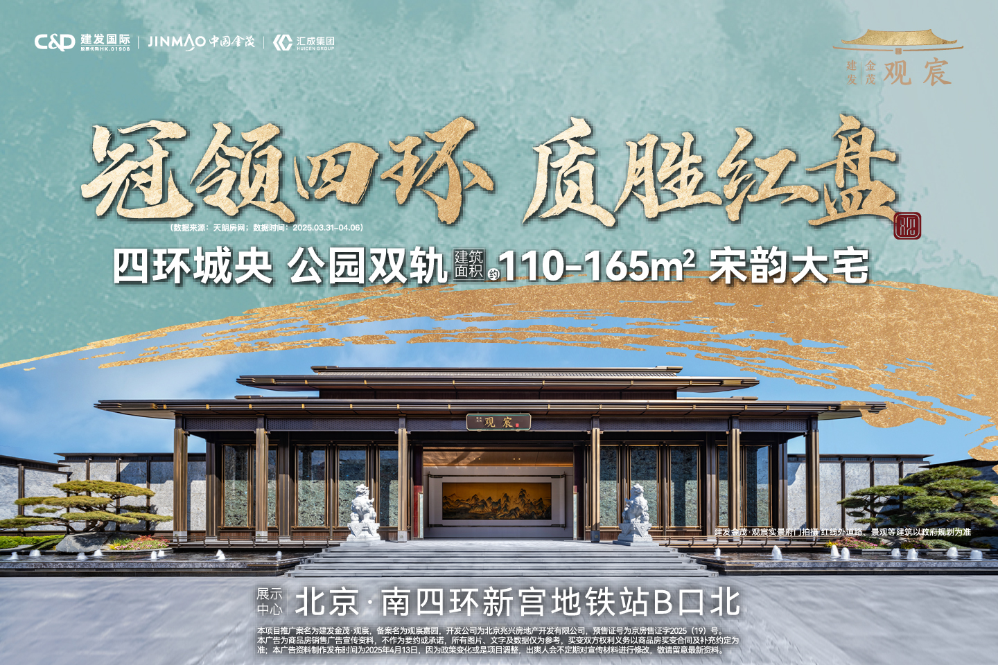 北京丰台区公益西桥建发金茂·观宸楼盘新房真实图片