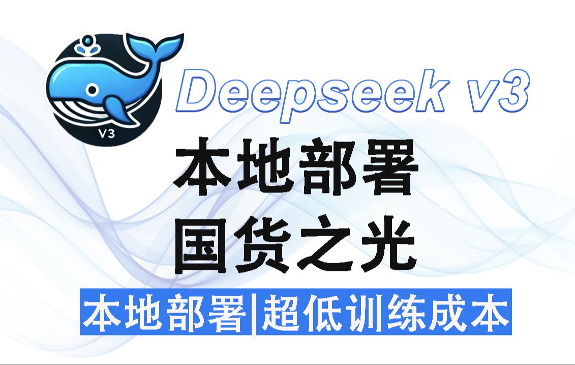本地部署deepseek教程系列
