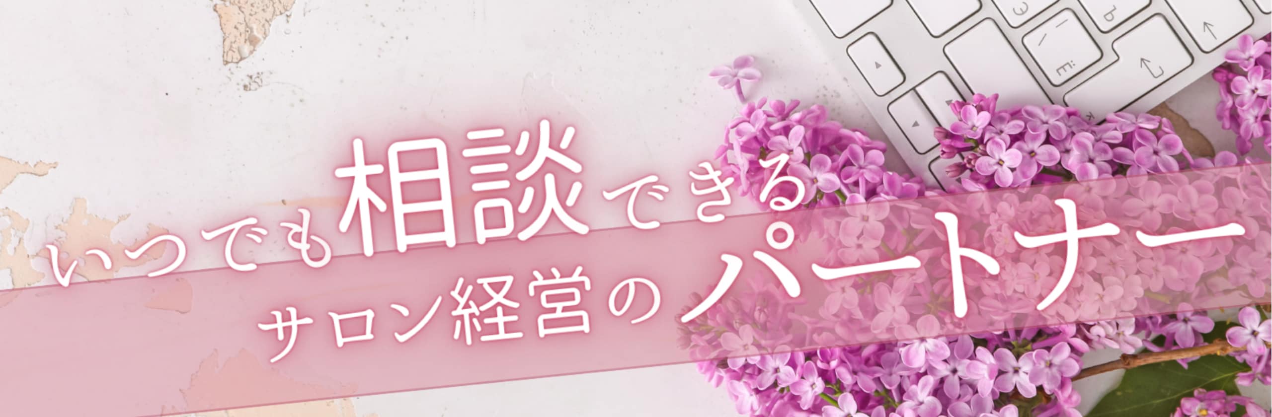 Mina@Salonコンサルのカバー画像
