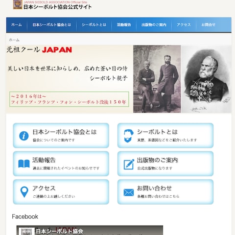 日本シーボルト協会公式サイト