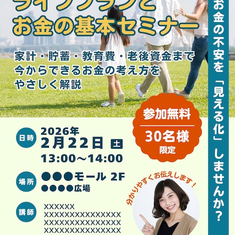 セミナーチラシ