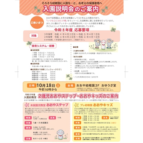幼稚園のチラシデザインを行いました。