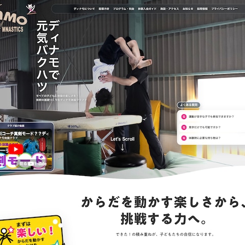 ディナモ体操クラブ様WPテーマ制作