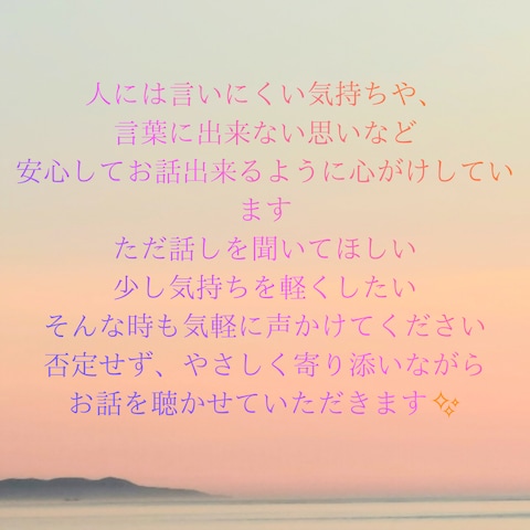 安心してお話出来る場所