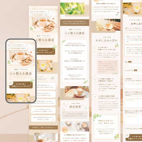 【制作実績】心を整える講座のLP制作