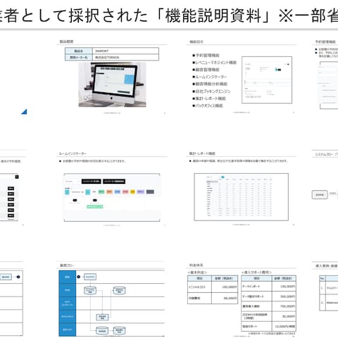 IT導入補助金におけるベンダー登録の提出資料※採択済