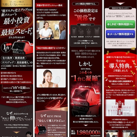 83:サロン向け美容機器