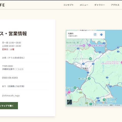 カフェ・飲食店サイト制作|アクセス・予約導線デザイン