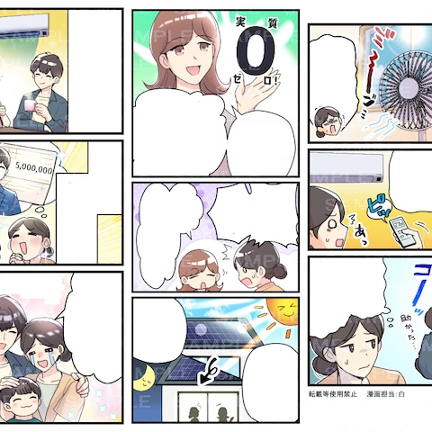 節電に関するLP漫画