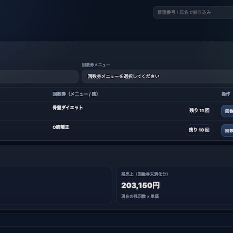 回数券管理ツール【GASを使った無料Webツール】