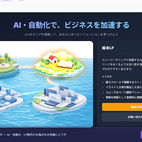 マップ型LPショーケース