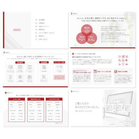 会社案内のための営業資料を作成しました