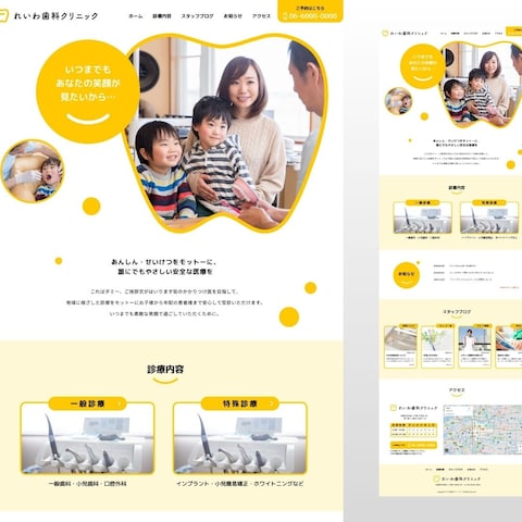 店舗系WordPressサイト(歯科)