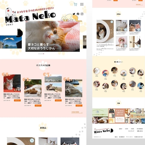 オウンドメディアサンプル(猫グッズ系)