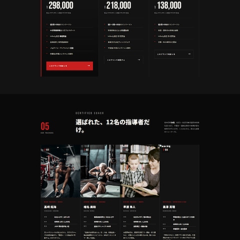 【HP制作】パーソナルジム|結果訴求型