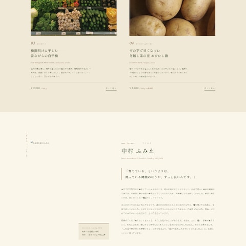 【HP制作】農家EC|物語で売るサイト
