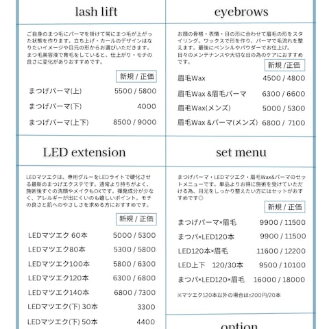 メニュー表①まつ毛サロン