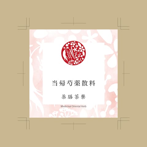 漢方用ラベルデザイン
