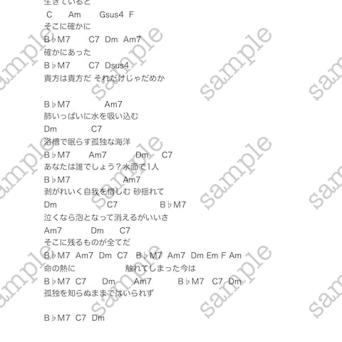 コード譜(歌詞付き)のサンプルです。