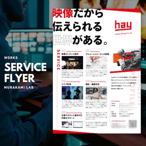 映像制作会社のサービス案内チラシ